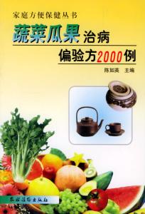 蔬菜营养与保健 『食品保健』蔬菜治病验方集之一【收藏】