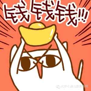 钱是坐着等来的 等钱来