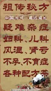 祖传秘方根治前列腺 【祖传秘方】 《再生性贫血》一月根治“党枣仙汤”
