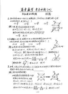 高考数学考点 高考数学 考点冲刺(十四)