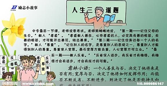 珍惜时间的励志故事 励志故事(267):时间问题