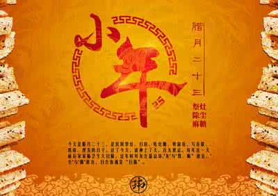 朋友祝福语大全 2016年给朋友的小年祝福语大全