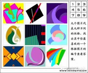 性格心理测试 心理测试：画像暴露个人性格