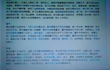 水浒传主要情节概括 水浒传主要情节概括 小说水浒传概括与主要情节