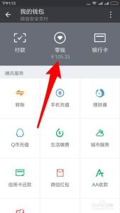 买东西怎么用微信付款 微信怎么付款?