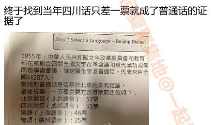 四川话差一票 四川话 「四川话只差一票就成了普通话」是真的么？ 四川话