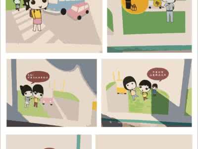 儿童安全教育漫画 《儿童安全教育漫画》
