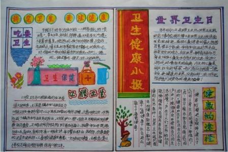 关于世界卫生日内容 世界卫生日手抄报资料