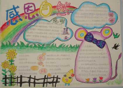 感恩教育手抄报大全 感恩手抄报图片大全 感恩教育手抄报大全