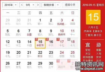 中秋节放假几天 中秋节 2016中秋节放假几天