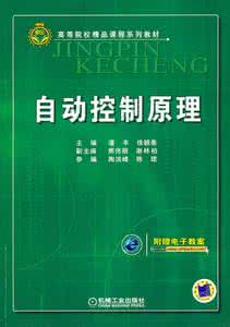 自动控制原理课件下载 自动控制原理课件