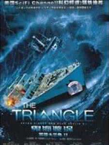 鬼海漩涡百慕大三角ii 【佳片有约】百慕大三角2：鬼海漩涡 完整版