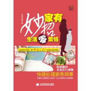 家有妙招 【家有妙招】实用生活妙招荟萃第五集