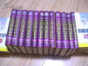 新编中国历朝纪事本末 《新编中国历朝纪事本末》（8册全）王连升 主编 山西教育出版社