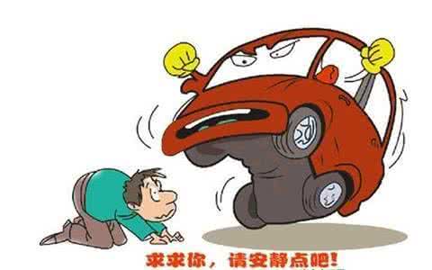 降低车内噪音方法图 如何降低车内噪音