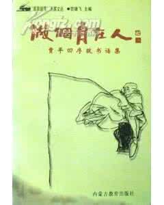 做个自在人散文集 做个自在人