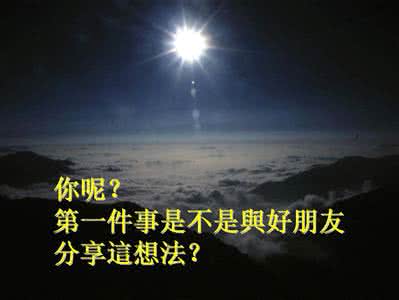 珍惜活着的每一天 活着的每一天都是特别的日子