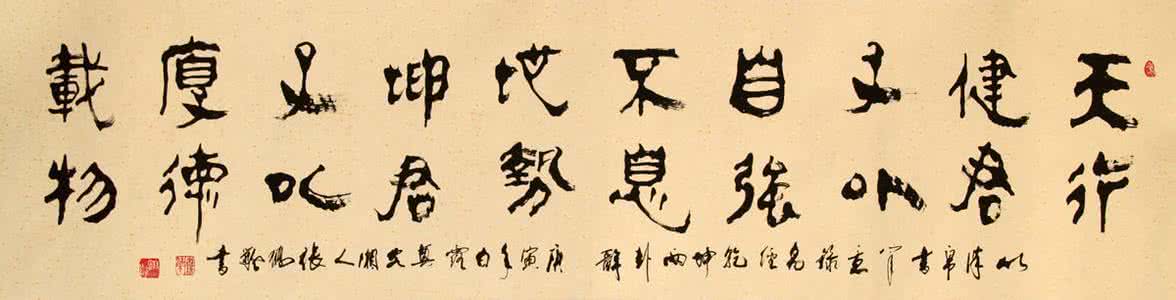 地势坤君子以厚德载物 天行健,君子以自强不息;地势坤,君子以厚德载物