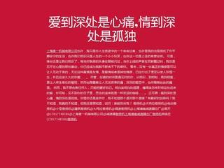 爱到深处人孤独 爱到深处是心痛，情到深处是孤独