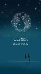 qq音乐怎么登陆不上 qq音乐登陆不上 qq音乐登陆不上怎么办？