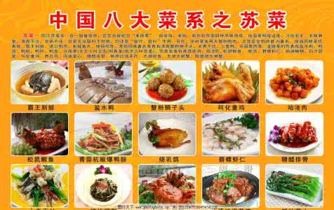 八大菜系 苏菜 中国菜系： 苏菜（一学就会）
