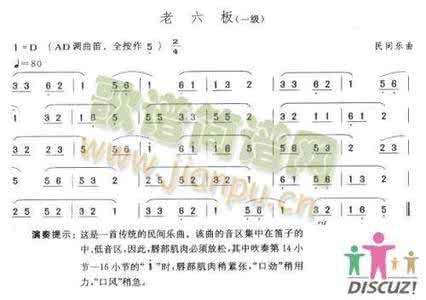 老六板古筝曲 《老六板》
