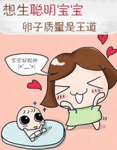 排卵期感冒卵子健康吗 健康的卵子 卵子健康检查