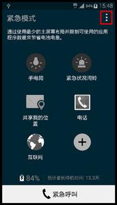 三星紧急模式 三星GALAXY Note4如何禁用紧急模式?