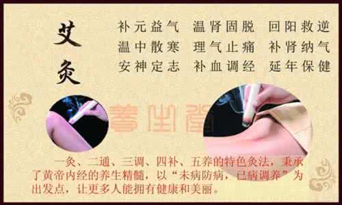 艾灸养生培训 艾灸养生培训资料2011
