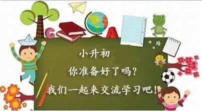 小学数学基础知识整理 干货！小学数学不好？基础要打好！这些基础知识影响到孩子以后！