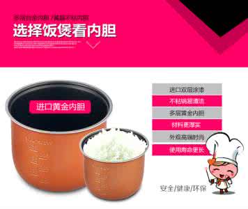 电饭煲使用注意事项 电饭煲使用注意事项 电饭煲使用须知 电饭煲使用事项