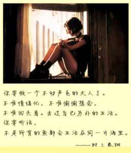 做一个不动声色的大人 绝不回头 你要做一个不动声色的大人了。不准情绪化,不准偷偷想念,不准回头看。去过自己另外的生活。你要听话,不是