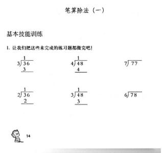 三年级数学笔算除法同步练习题1