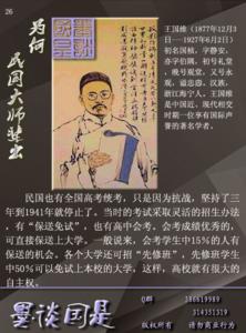 为什么民国出大师 为什么民国出大师（下）