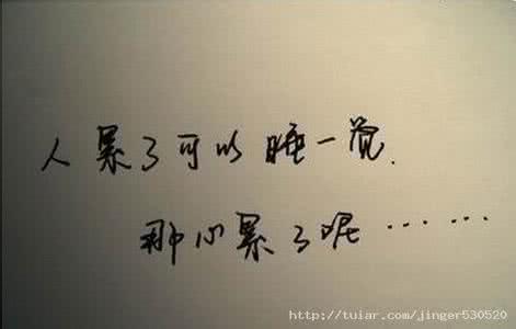 快乐在于奉献 快乐在于坚持 人之所以快乐，在于豁达；人之所以成熟，在于看透