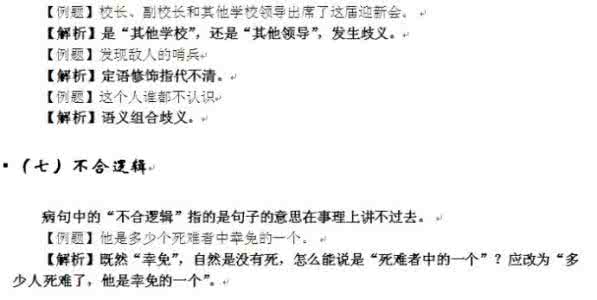 高中语文病句类型总结 言语理解与表达 病句类型总结