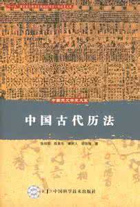 二十八宿万年历 第九节 如何自排二十八宿预测的历书