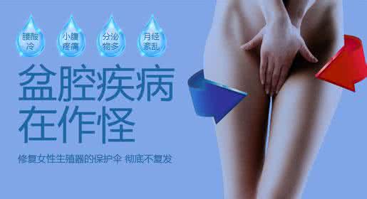 盆腔炎会导致不孕吗 盆腔炎会导致不孕吗 性生活过多易致盆腔炎
