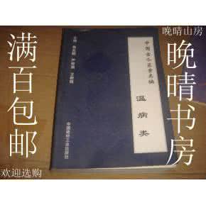 中国古今医案类编 中国古今医案类编·心肾病类