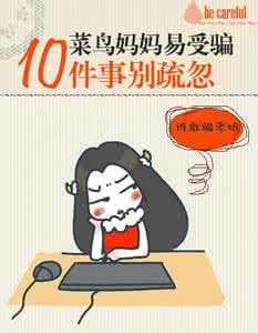 刚怀上小生命的妈妈要注意
