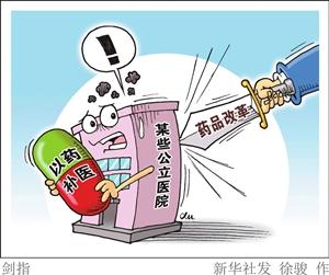 药品零加成政策 药品加成是什么意思 药品零加成政策有喜有忧 低价药现“招标死”