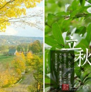 于洋中华好养生养肺 立秋是什么意思 立秋养生先养肺
