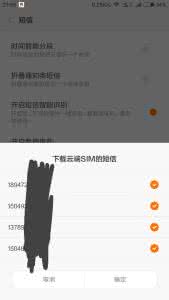 红米手机怎么删除短信 红米note怎么删除短信 红米note4怎么删除手机里的短信?