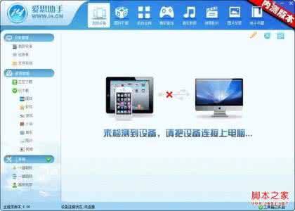 iphone4爱思助手降级 爱思助手给iphone降级教程