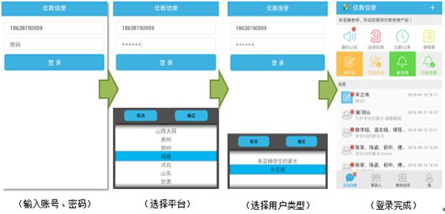 优教信使怎么使用 优教信使安卓手机版应用方法