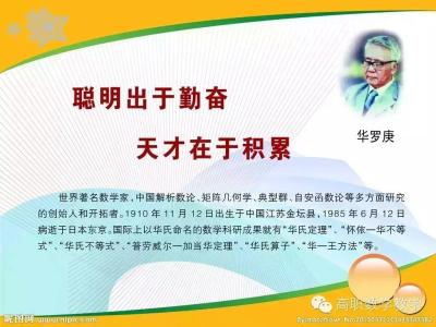 关于华罗庚的故事 华罗庚简介 关于华罗庚的故事
