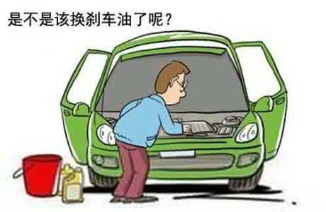 刹车油多久换一次 “刹车油”不可忽略的重要细节