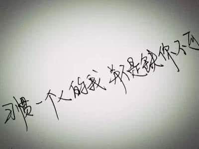 一个人久了的感悟 一个人久了