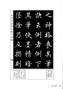 楷书永字八法视频 图文:房弘毅楷书《永字八法》(精品典藏)