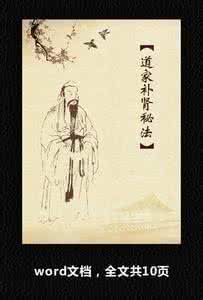 道家补肾秘法大公开 道家补肾秘法大公开;天竺秘法